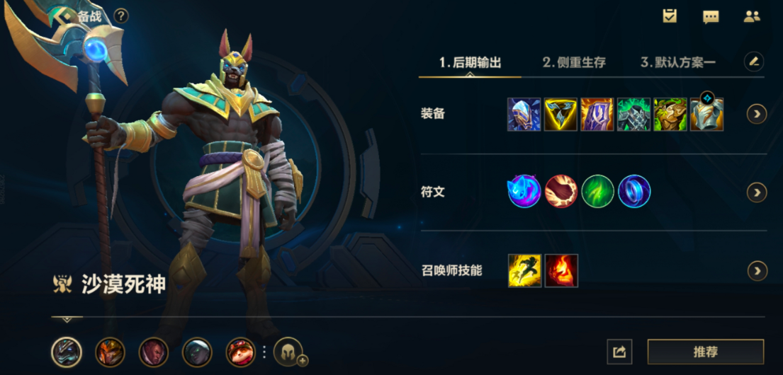 英雄联盟手游狗头出什么装