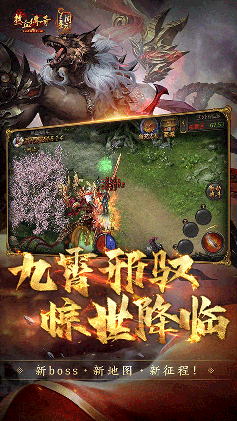 热血传奇截图5