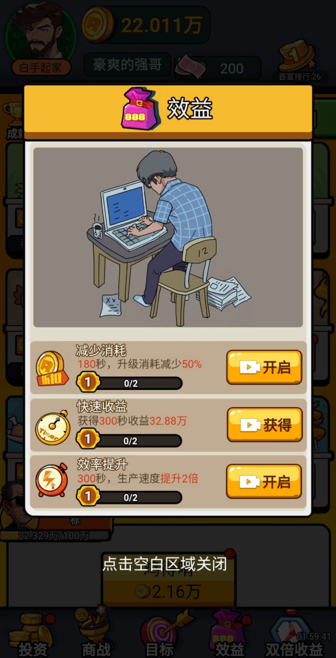 致富人生截图3