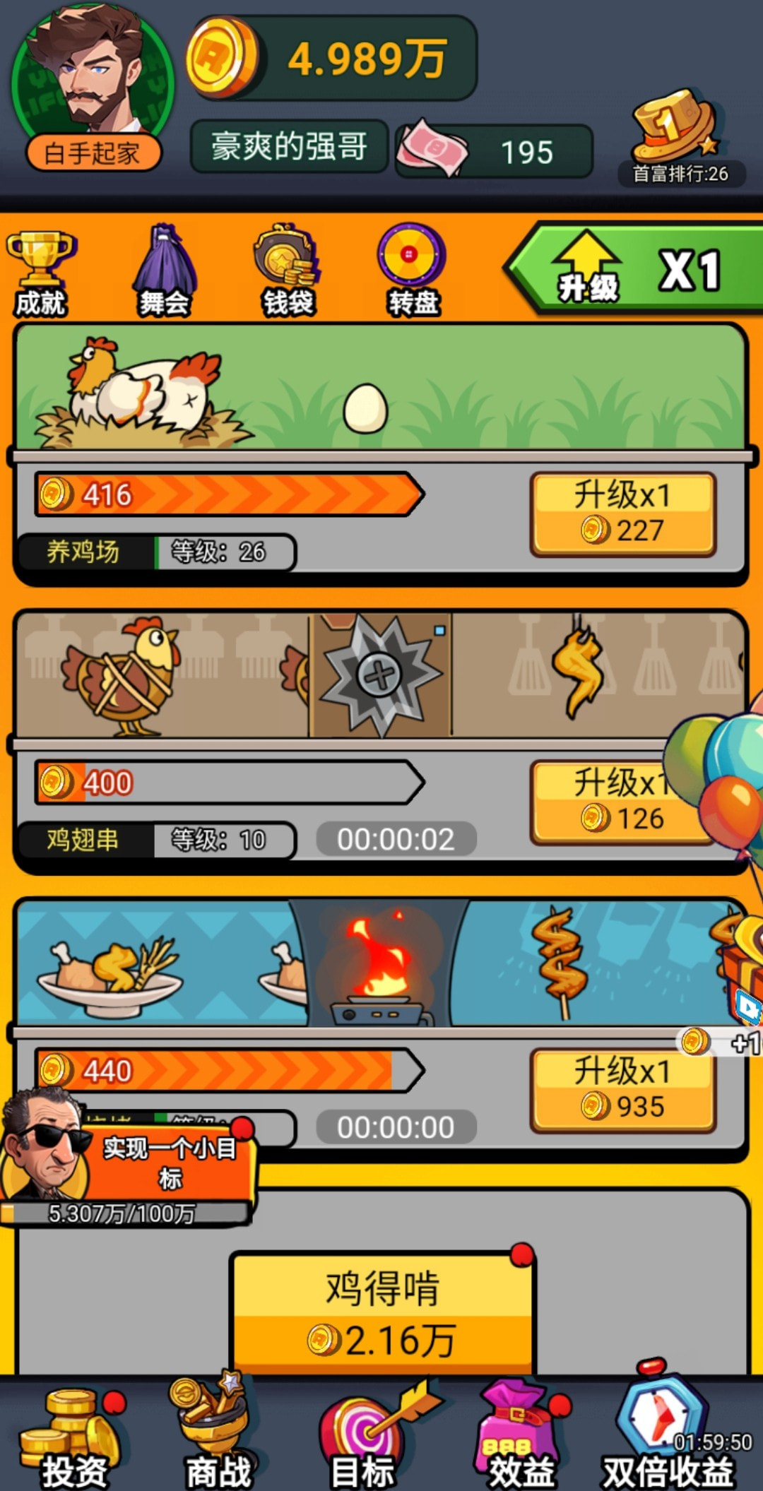 致富人生截图4