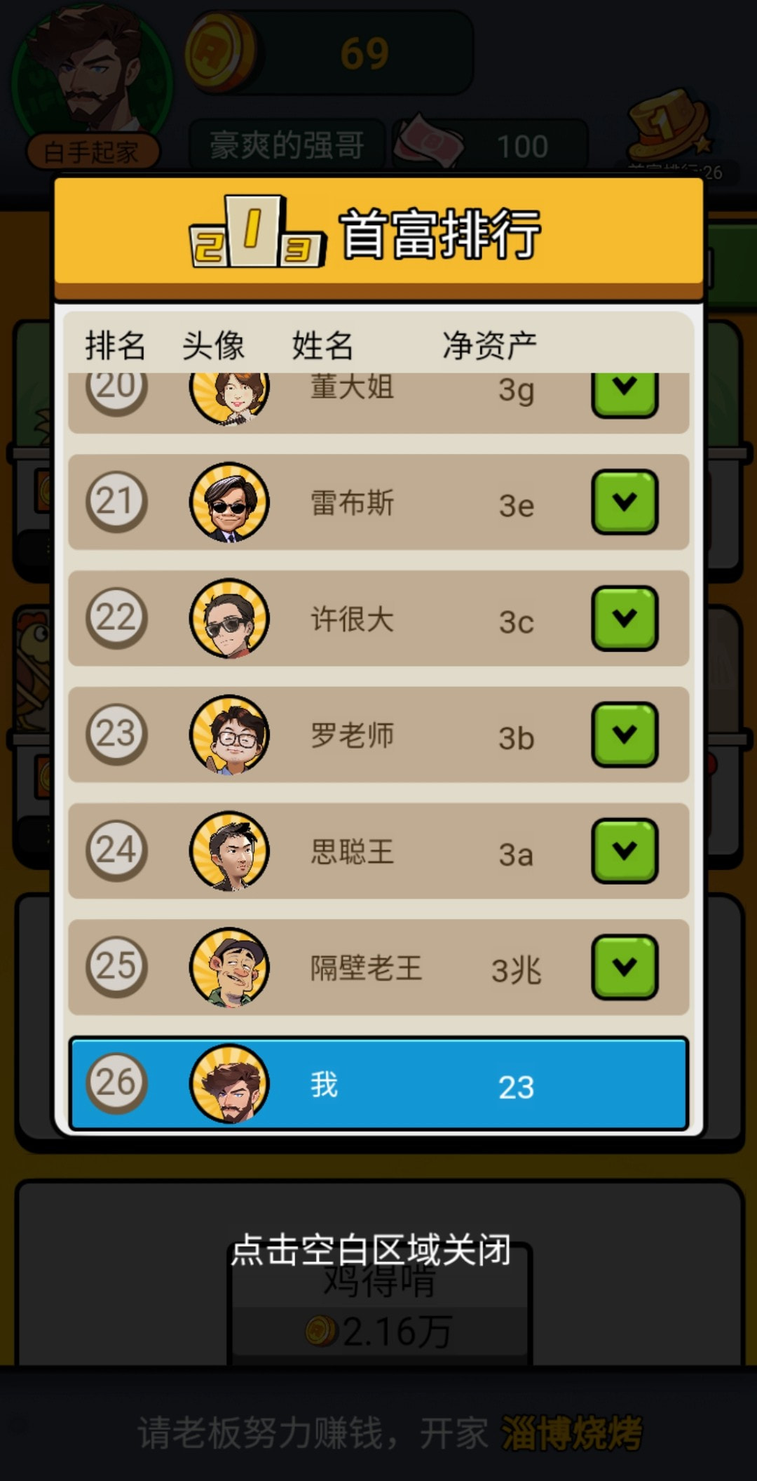 致富人生截图1