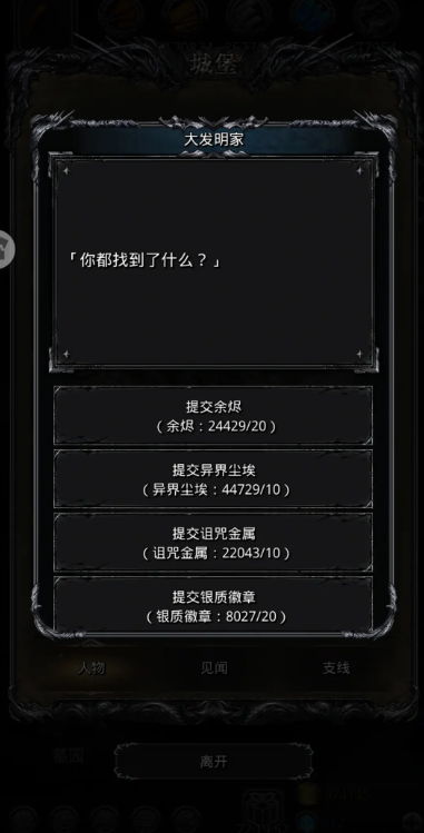 地下城堡2隐藏人物贝拉怎么换