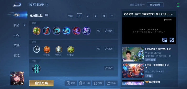 王者荣耀辅助出装铭文怎么搭配 王者荣耀辅助出装铭文怎么搭配