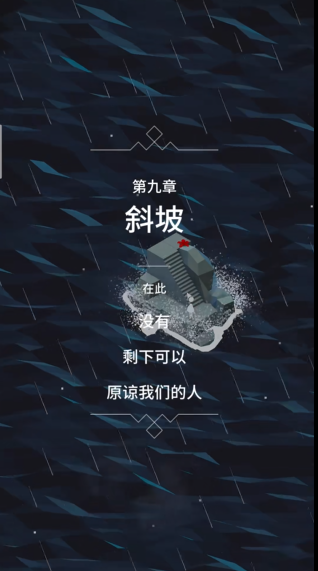 纪念碑谷的第九关怎么玩