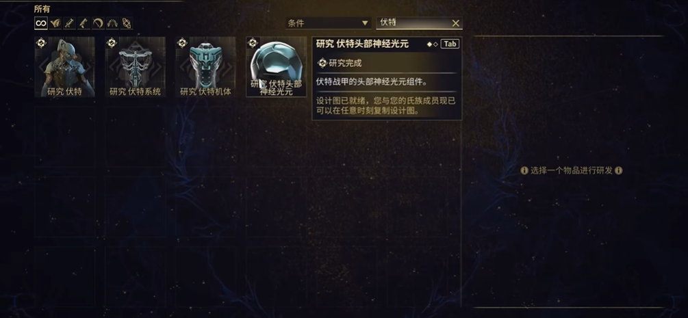 星际战甲伏特怎么获得