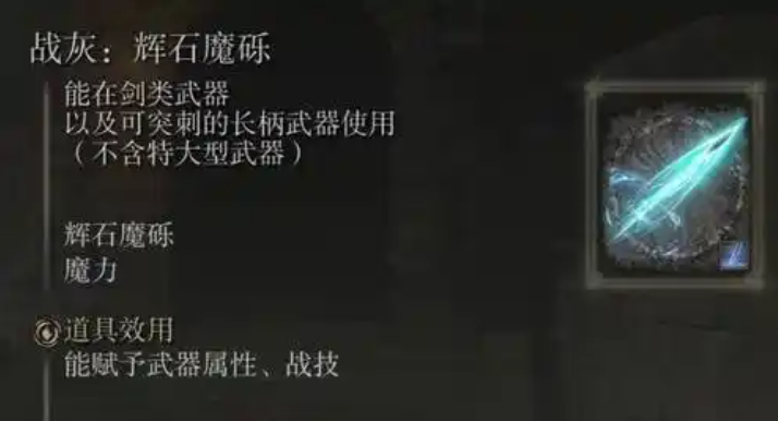 艾尔登法环魔法推荐什么