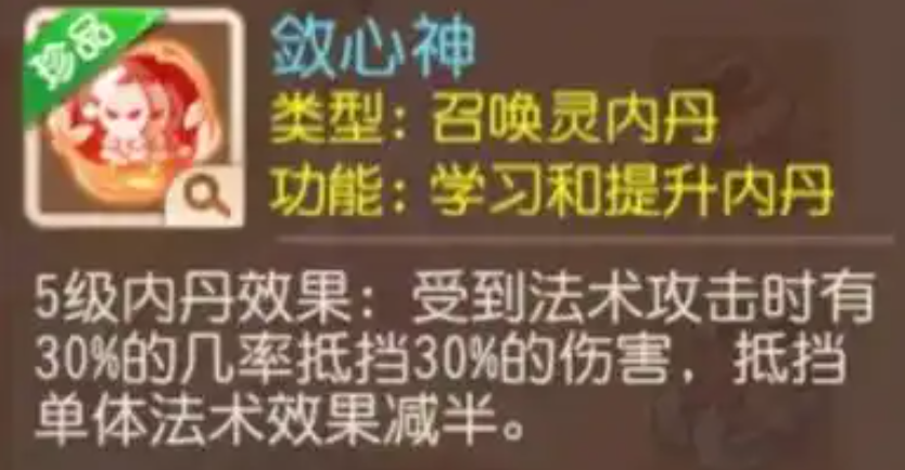 梦幻西游手游腾挪劲有什么用