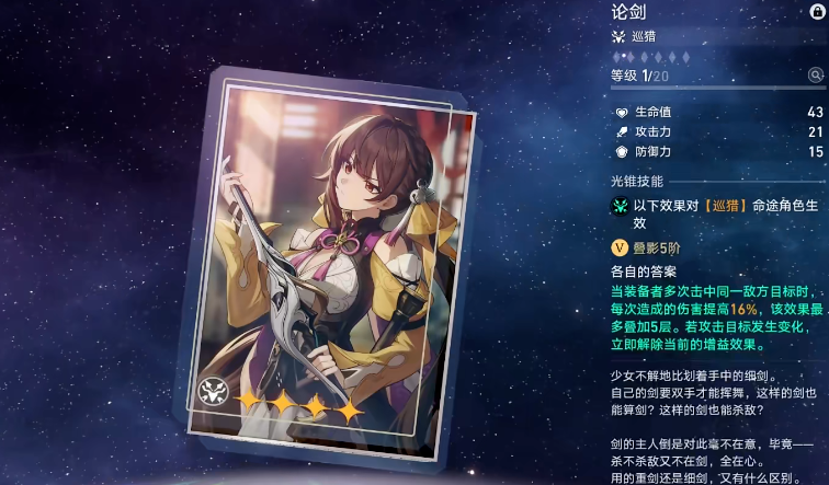 崩坏星穹铁道四星光锥哪个好
