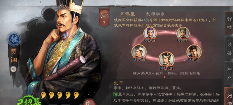 三国志战略版贾诩怎么用