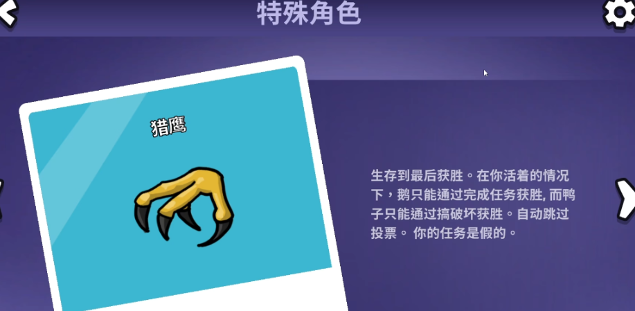 鹅鸭杀里面猎鹰是干嘛的 鹅鸭杀里面猎鹰是干嘛的