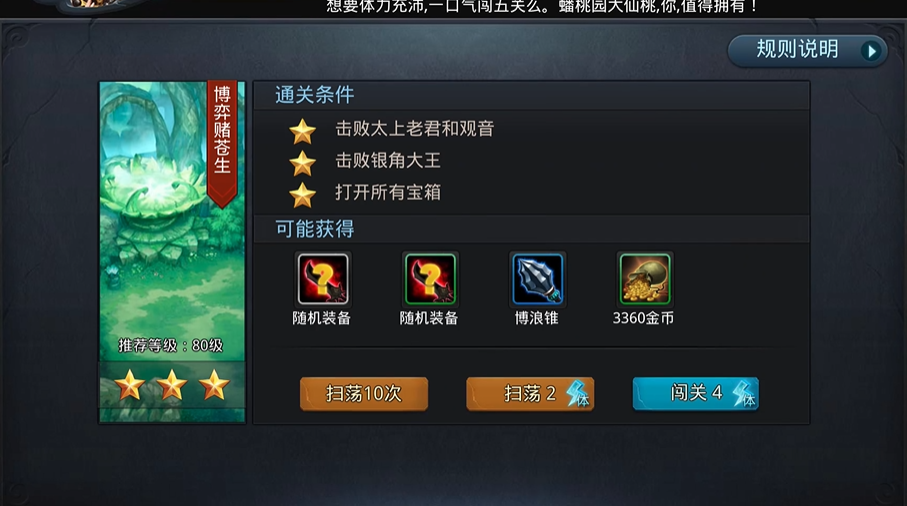 乱斗西游博弈赌苍生怎么过