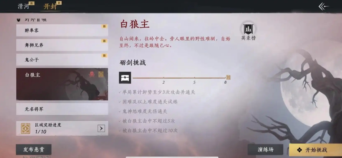 燕云十六声蛇骨怎么拿到