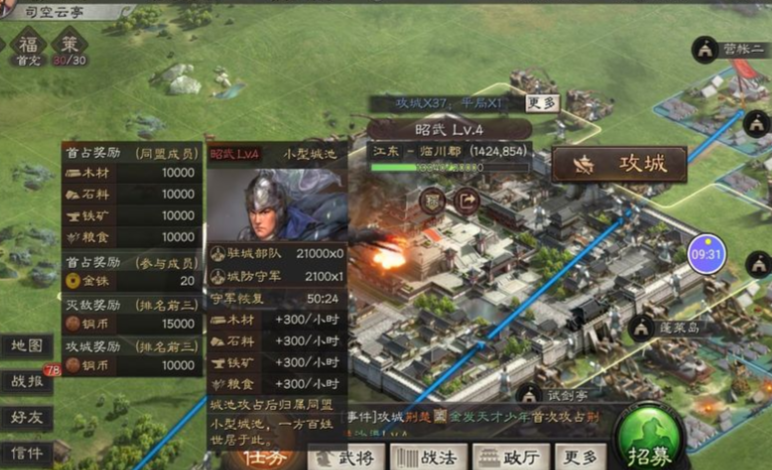 三国志战略版怎么帮忙攻城