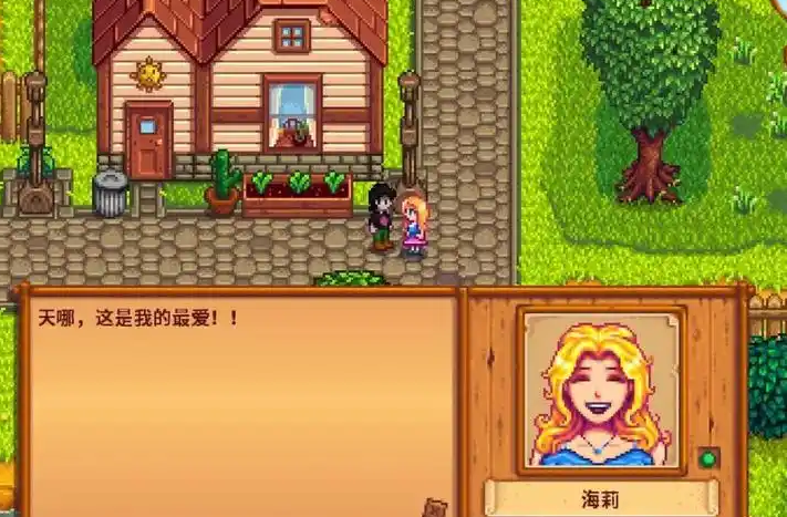 星露谷物语海莉八星事件怎么触发