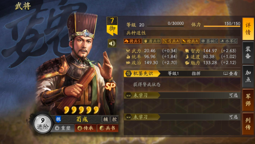 三国志战略版赋税官用什么好 三国志战略版赋税官用什么好