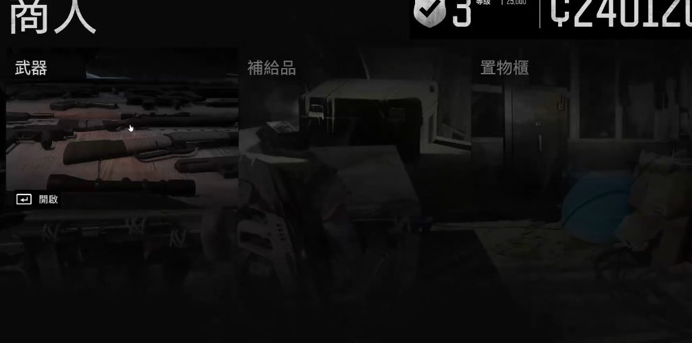 往日不再怎么买武器