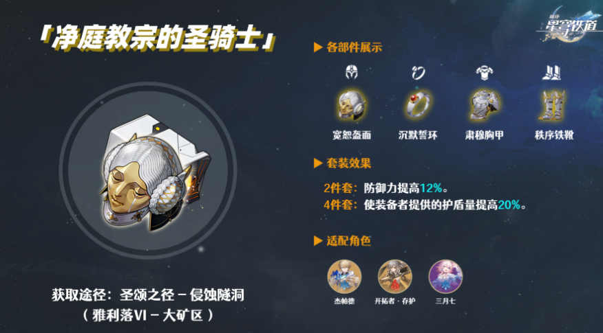 崩坏星穹铁道角色怎么培养毕业遗器怎么选 崩坏星穹铁道角色怎么培养毕业遗器怎么选