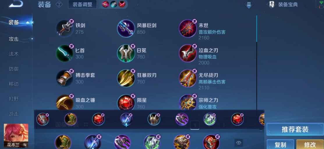 王者荣耀花木兰出装铭文推荐什么