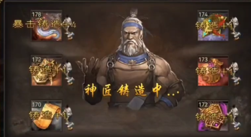 攻城掠地手游神匠铸造是什么