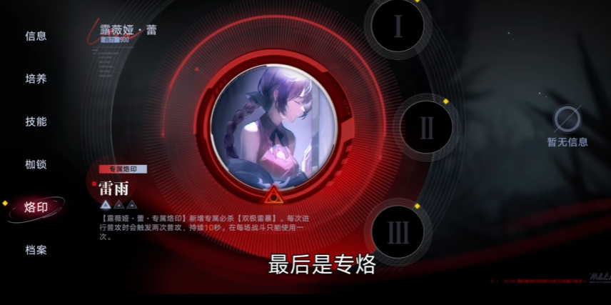 无期迷途露薇娅怎么玩 无期迷途露薇娅怎么玩