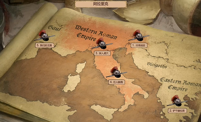 帝国时代2阿拉里克战役怎么玩