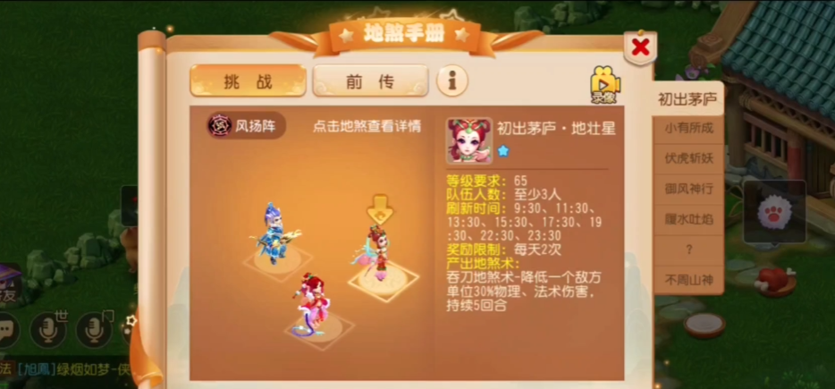 梦幻西游手游怎么快速点修
