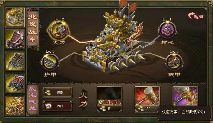 攻城掠地怎么给战车带装备