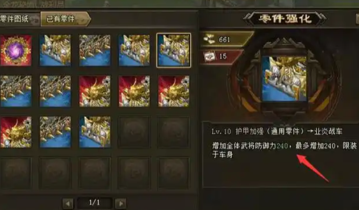 攻城掠地怎么给战车带装备