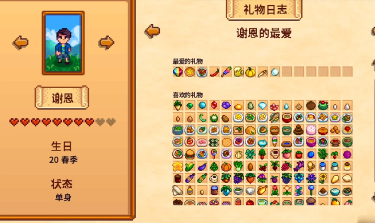 星露谷物语npc好感度怎么加