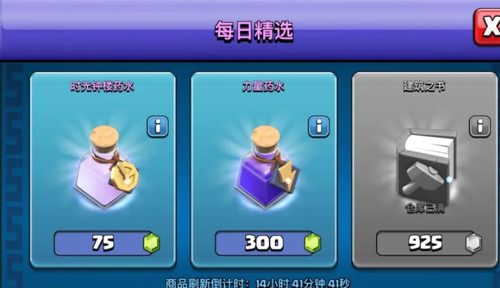 部落冲突药水在哪里造出