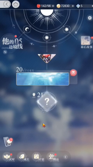 光与夜之恋5-21怎么过