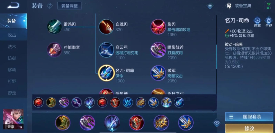 王者荣耀元歌出装铭文推荐什么