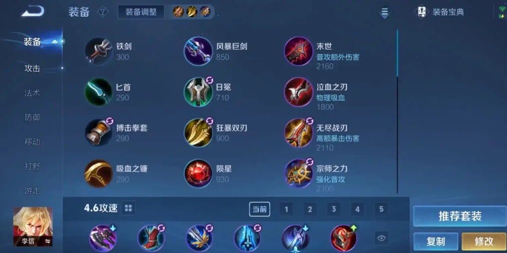 王者荣耀李信的出装铭文有哪些