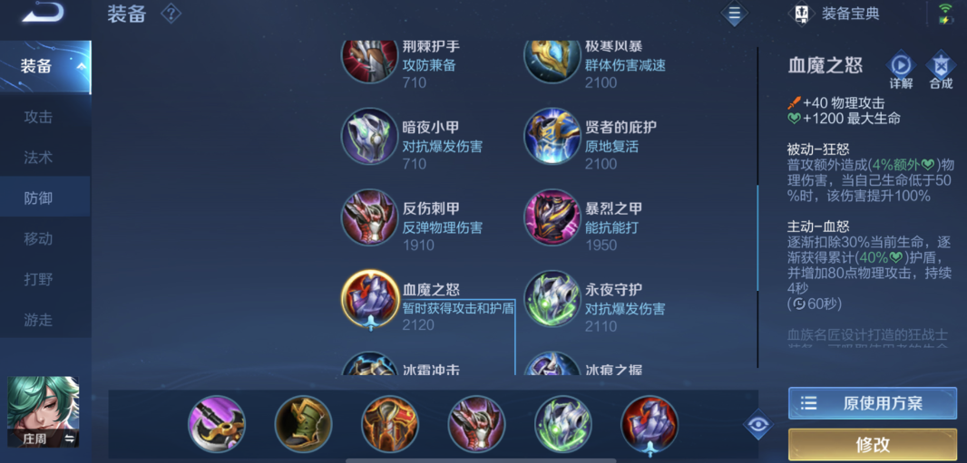 王者荣耀庄周吸血流如何出装