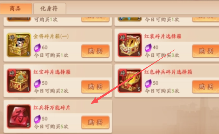 少年三国志2红兵符哪里弄