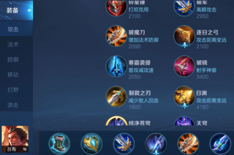 王者荣耀爆头吕布怎么出装