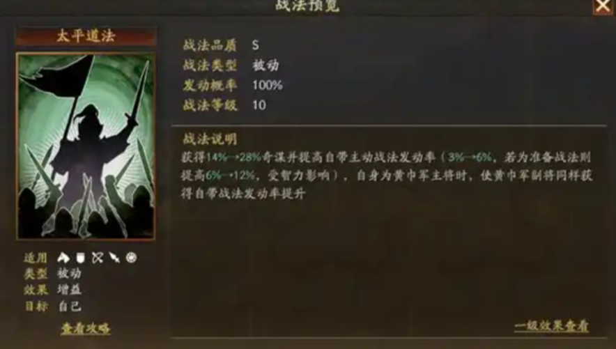 三国志战略版陆逊张角怎么搭配