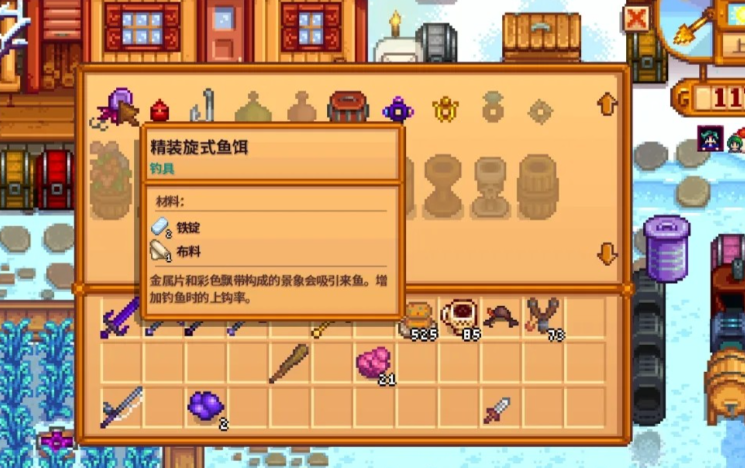 星露谷物语钓鱼用具怎么用