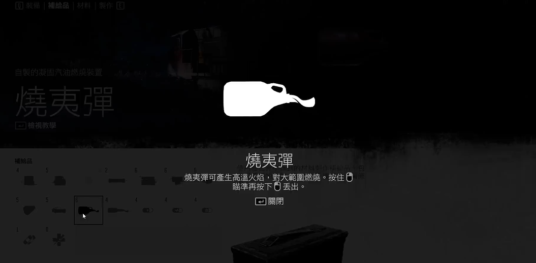 往日不再火焰弹怎么研发