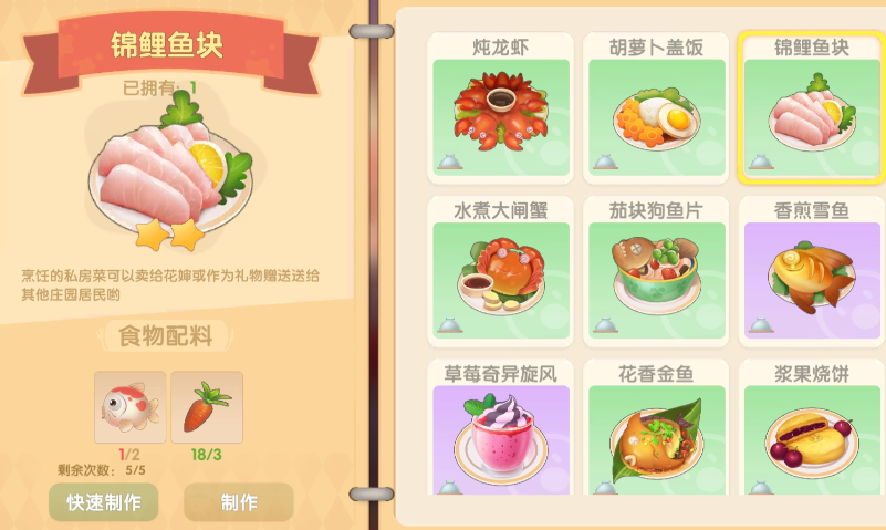 摩尔庄锦鲤鱼块怎么做