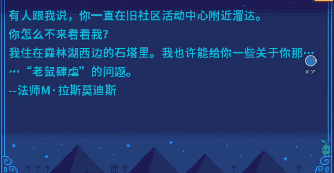 星露谷物语法师任务怎么玩
