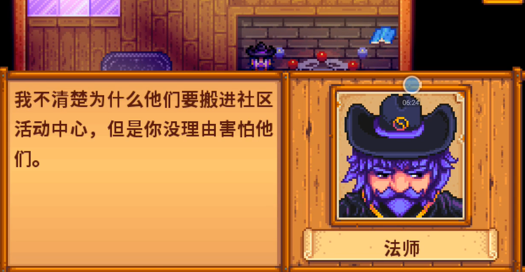 星露谷物语法师任务怎么玩