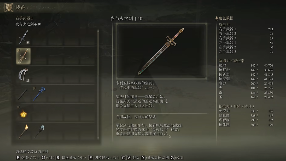 艾尔登法环夜与火之剑怎么发激光