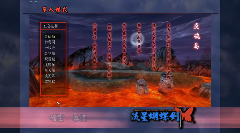 流星蝴蝶剑第一关怎么通关