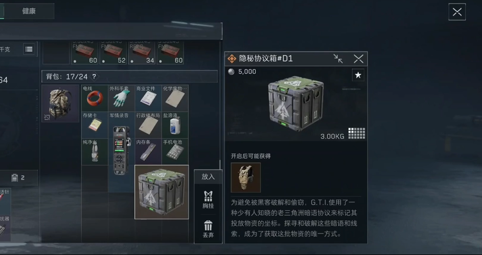 三角洲行动防弹衣在哪里能找到 三角洲行动防弹衣在哪里能找到