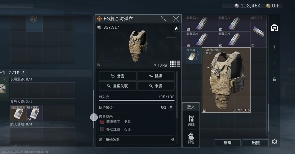 三角洲行动防弹衣在哪里能找到 三角洲行动防弹衣在哪里能找到