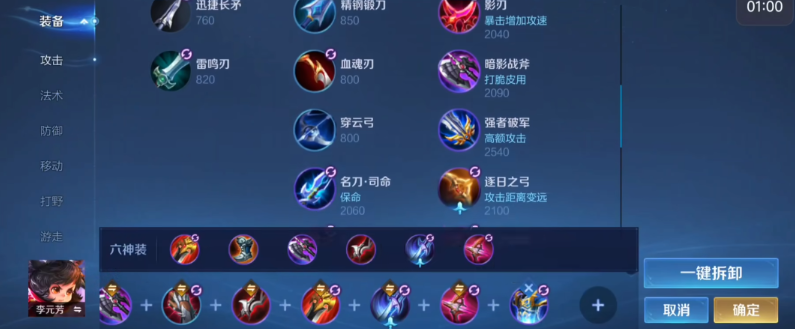 王者荣耀李元芳出装铭文怎么无敌 王者荣耀李元芳出装铭文怎么无敌