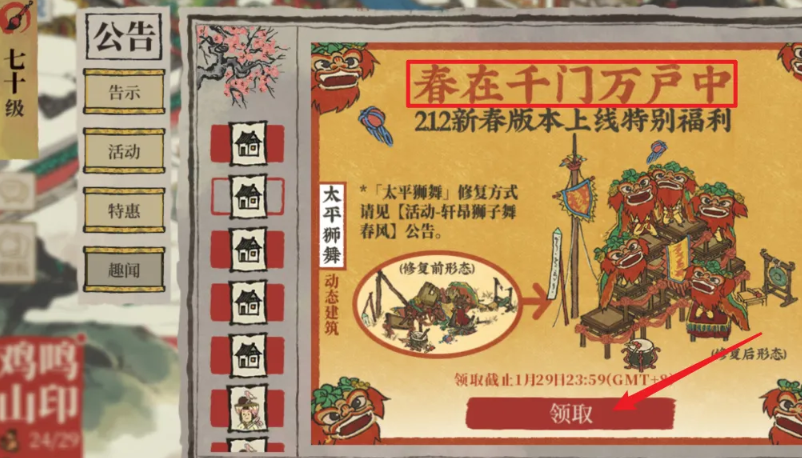 江南百景图舞狮在哪 江南百景图舞狮在哪
