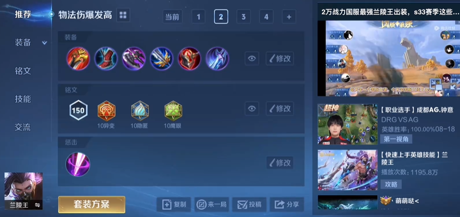 王者荣耀万爆兰陵王怎么出装 王者荣耀万爆兰陵王怎么出装