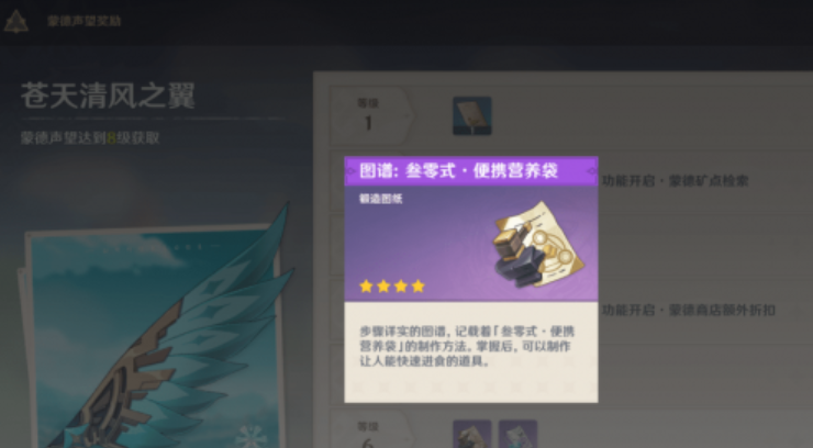 原神营养便携袋怎么得 原神营养便携袋怎么得
